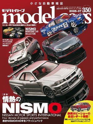 model cars（モデル・カーズ） - Magazine